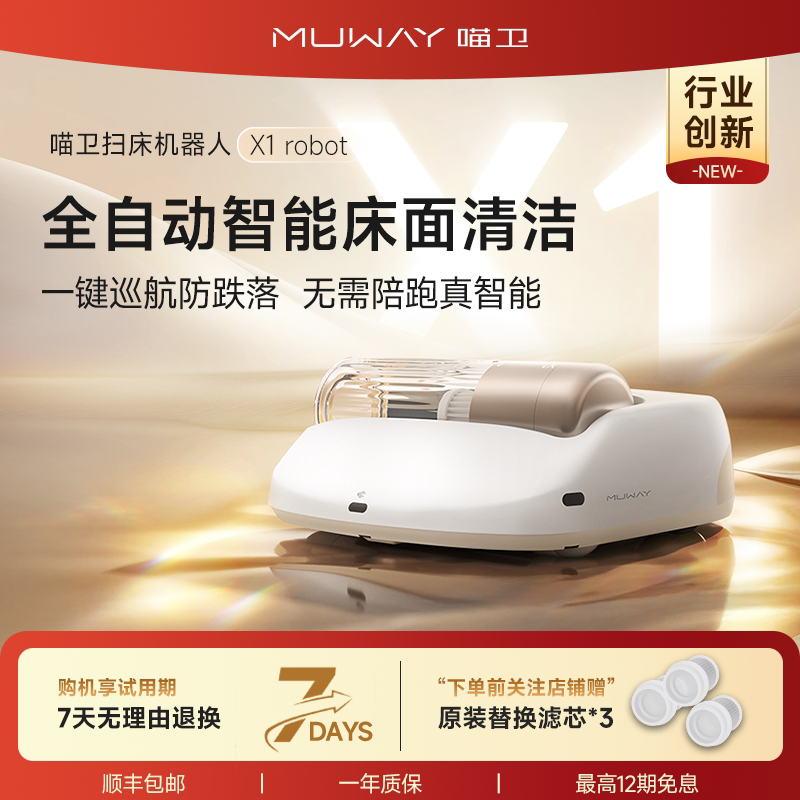 喵卫扫床机器人自动除螨仪家用床上无线吸尘器紫外线杀菌螨虫神器