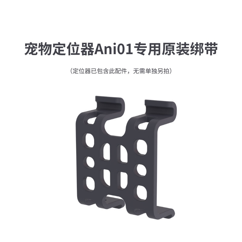 宠物定位器专用适配带