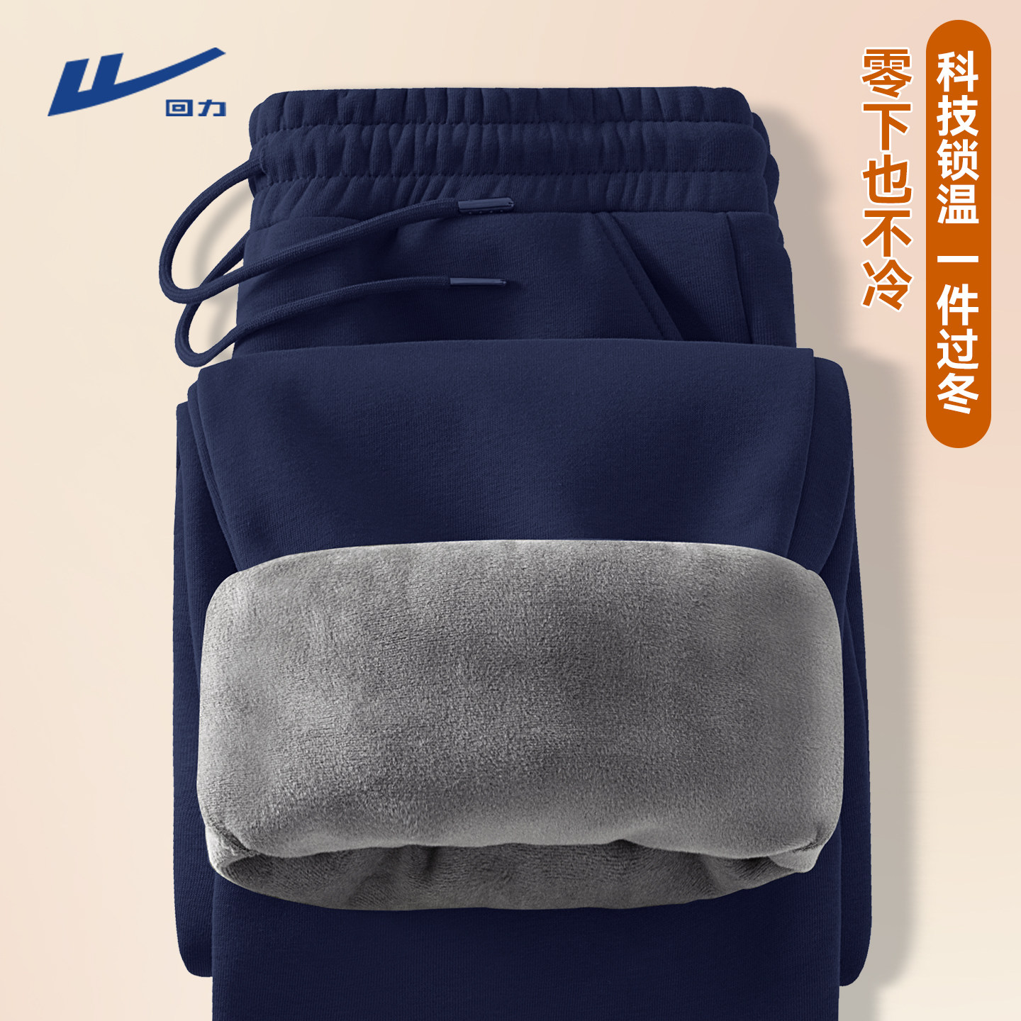 回力青少年加绒裤子男秋冬款加厚海岛绒男式休闲长裤防风御寒卫裤