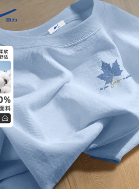 回力短袖男款夏季多巴胺浅蓝色枫叶图案青少年纯棉圆领半袖t恤男