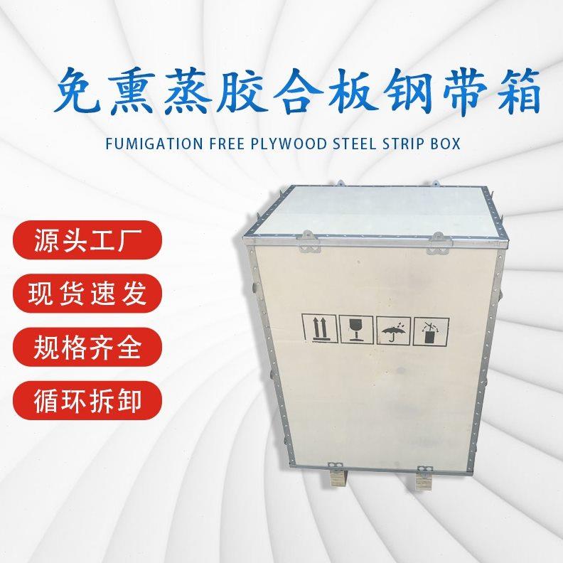 木箱定制物流设备运输出口木箱 免熏蒸胶合板卡扣折叠钢带木箱