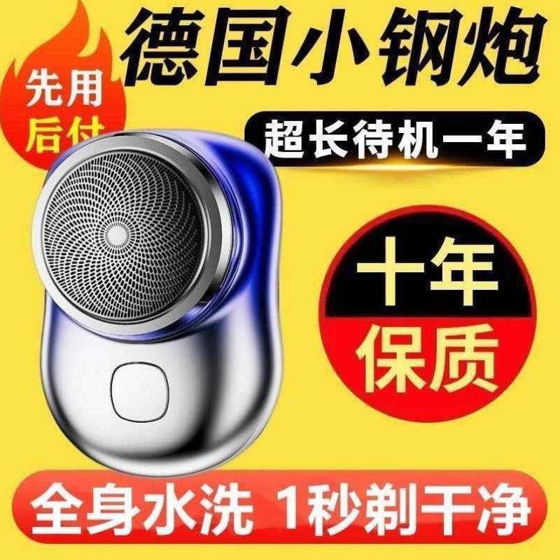 德国品质精工剃须刀男士迷你电动刮胡子智能胡须德国品质品质小钢