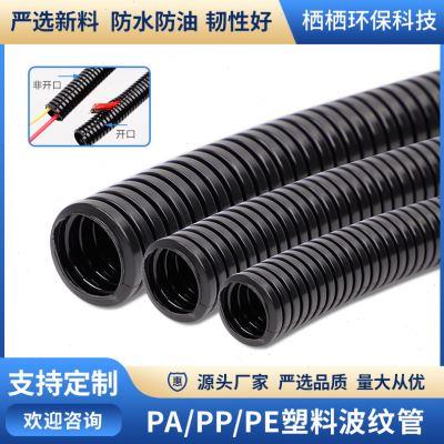 PE汽车线束穿线塑料管可开口PP阻燃波纹管PA电线护套绝缘套管
