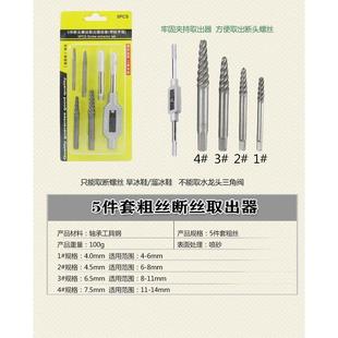 出丝水螺5断器头三取角套钉螺断件龙螺头阀断丝反牙丝锥绞手钻头