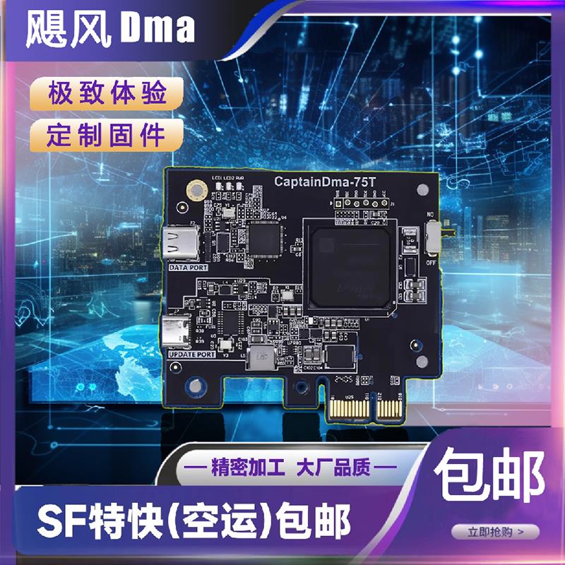 DMA板子全套DMA硬件海外龙75T绝地求生PUBG融合器csgo2吃鸡包固件
