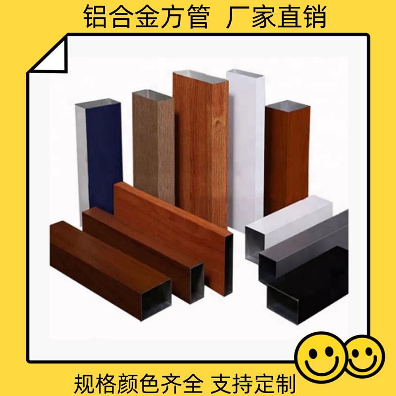 铝合金方管铝方通矩形方管喷砂氧化喷涂木纹铝方管可定制加工