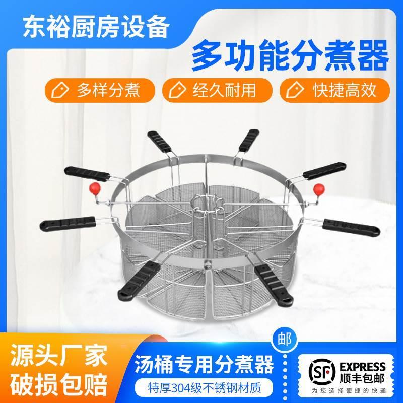 麻辣烫漏筐水饺分煮筐水饺筐面条分煮器汤桶专用食品级304不锈钢
