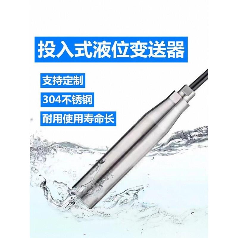 投入式液位计变送器水箱水位控制器4-20mA一体式消防水池传感器