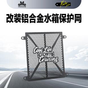 新款春风450CLC 改装水箱网散热网防护罩450CL-C保护网改装摩托件