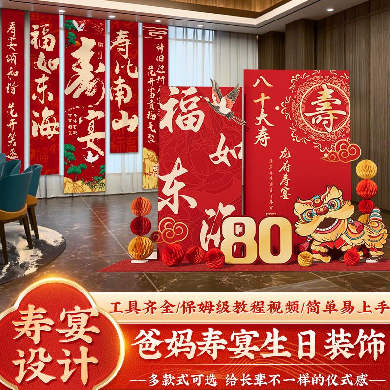 80大寿宴老人客厅场景布置60岁生日70用品大全装饰条幅背景kt展板