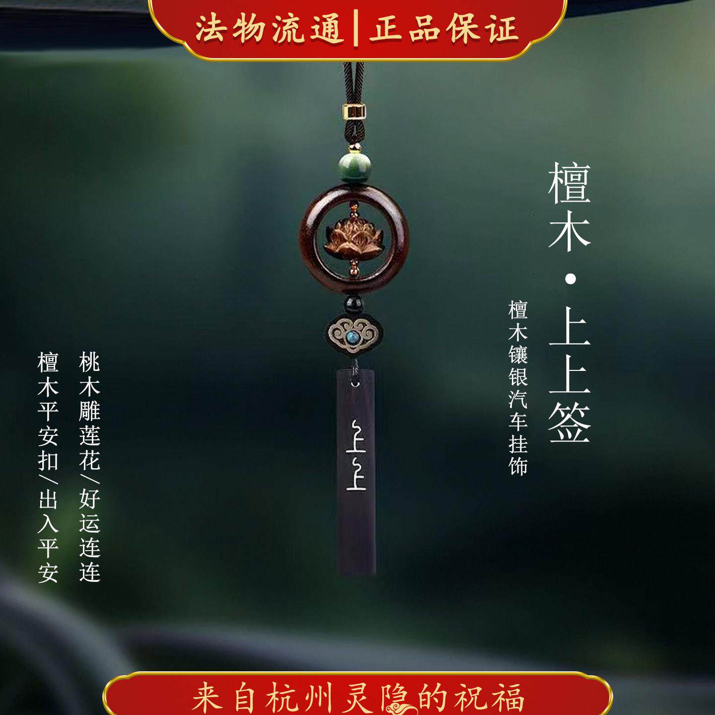 杭州灵隐檀木车载挂件2026新款上上签莲花多宝汽车挂件高级感车内