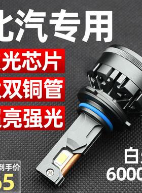 北汽新能源EU5 R500 EV160 EU400 EX200 EU260远近光LED前大灯泡