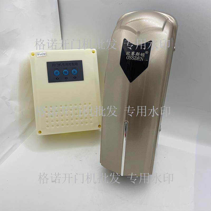 欧赛斯顿电动八字开门机控制器配件外壳保护壳控制箱外壳更换