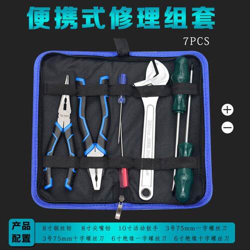 汽车维修工具7件套 家用工具多功能五金工具套装手动工具 礼品