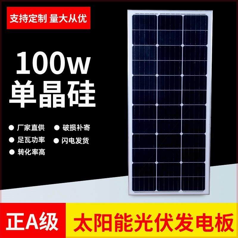 太阳能发电板全新100W单晶硅板18V18V给12V电瓶充电,五金/工具,太阳能电池组件/太阳能板/光伏板,淘宝优惠券,粉丝福利购,淘宝优惠卷