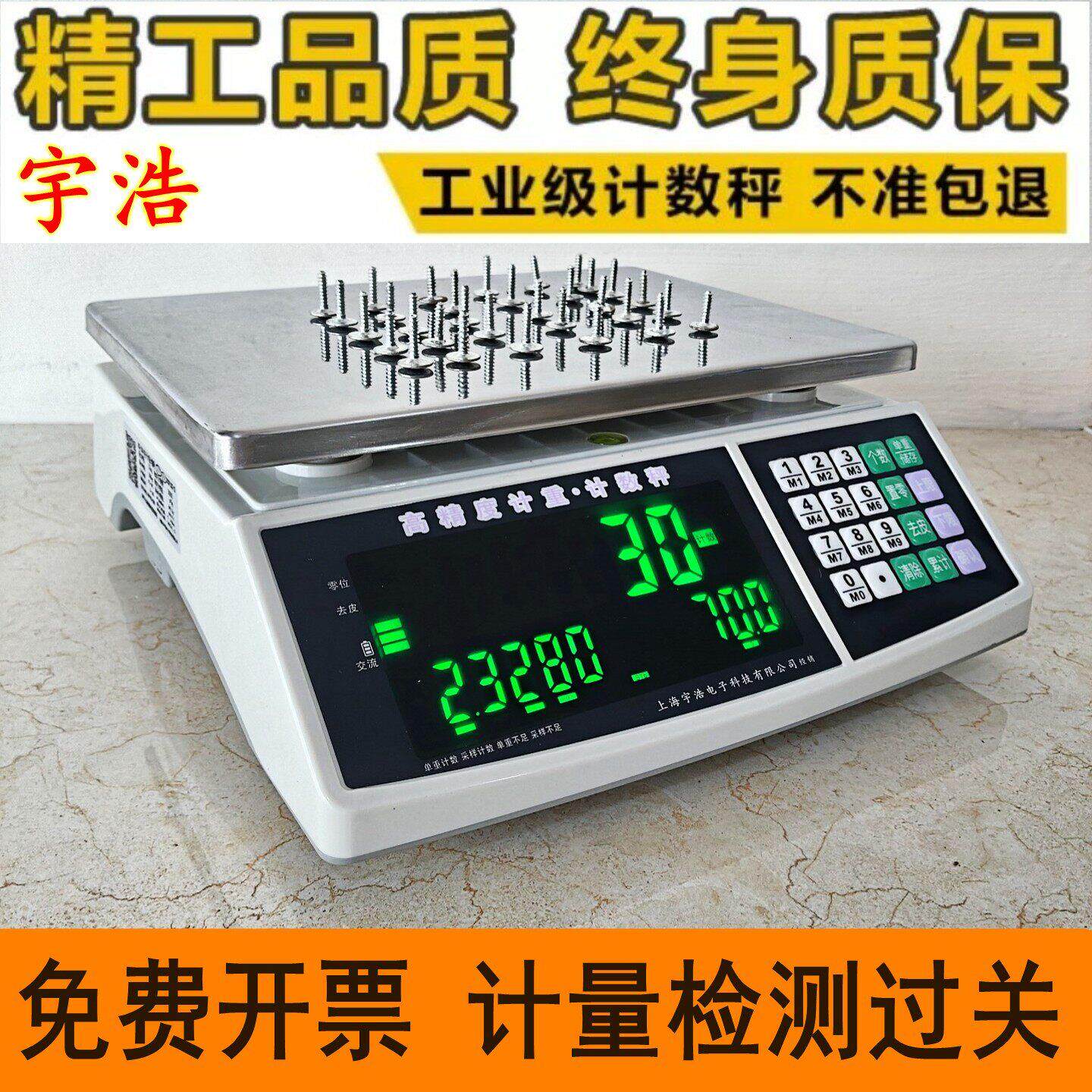 宇浩高精度电子计数秤智能计重秤0.1g商用精密工业点数量计件克秤