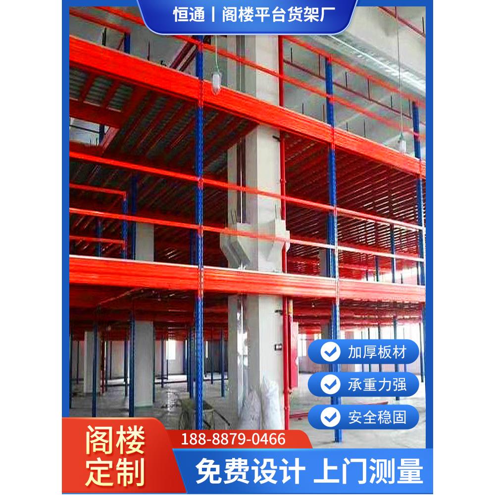 恒通阁楼平台货架加厚可拆卸室内隔楼仓库二层架子厂房钢结构搭建