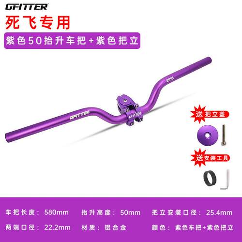 GFITTER自行车中燕把 铝合金小燕把25.4mm 580mm宽度短立管车把