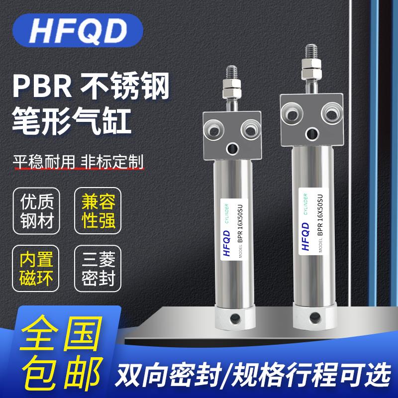 迷你笔型方头不锈钢小型气缸PBR10/12/16X10X20X30X50X75-SU-SR