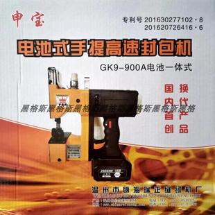 申宝牌GK9-350手提高速封包机小型电动缝包机编织袋封口机打包机
