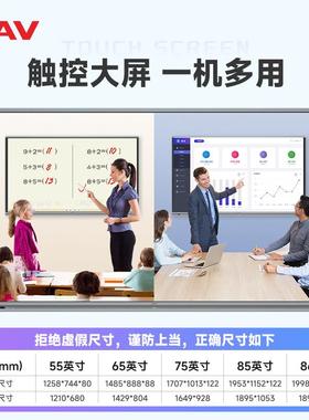JAV55/65/75/86会议平板一体机多媒体智能触摸屏电子白板黑板视频