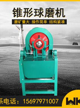 实验室小型锥形球磨机XQM240*90煤炭粉碎机干湿两用矿石棒磨机