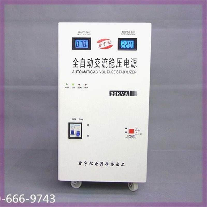 78V超低压启动鑫宇松稳压器30000W 大功率空调家电全自动稳压电源
