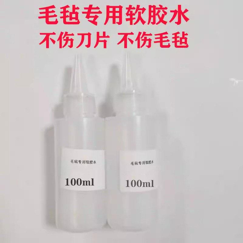 切割机裁床自动送料毛毡垫粘合胶水台面毛毯输送带强力修补胶水
