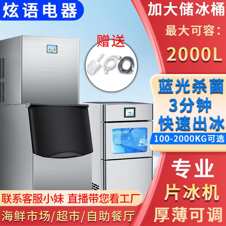片冰机大型商用300公斤500kg火锅店海鲜鱼鳞片冰机雪花冰片制冰机