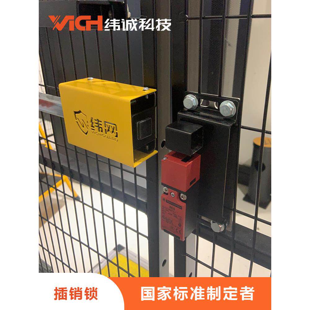 纬诚纬网 工业设备护栏插销锁 机器车间隔离围栏智能安全开关门锁