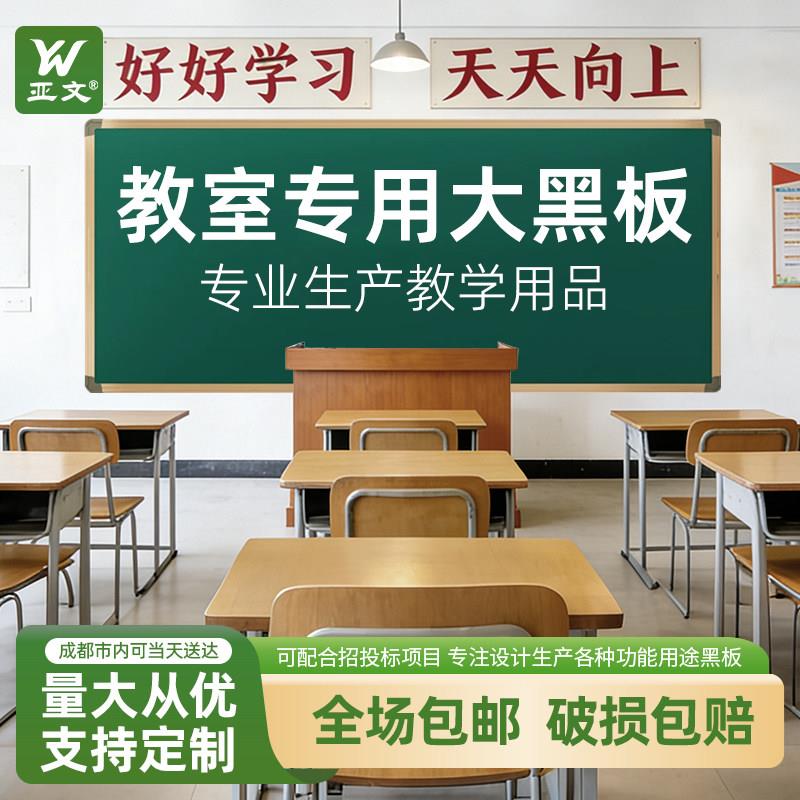 成都亚文磁性教学黑板绿板培训学校专用黑板白板挂式教室办公写字