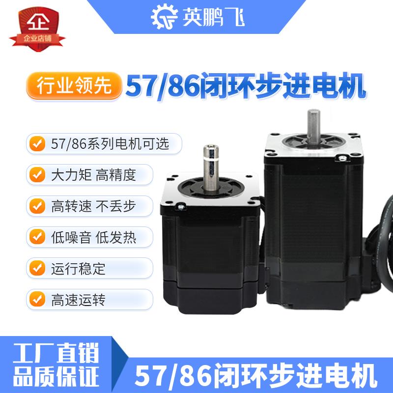 57/86闭环步进电机57CME23/86CME45/85/120套装驱动器CL57/CL86