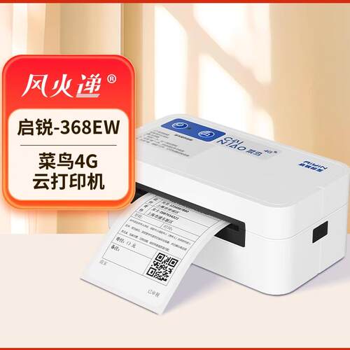 启锐QR368EW菜鸟4g云打印机快递单打印机热敏标签手机蓝牙电商