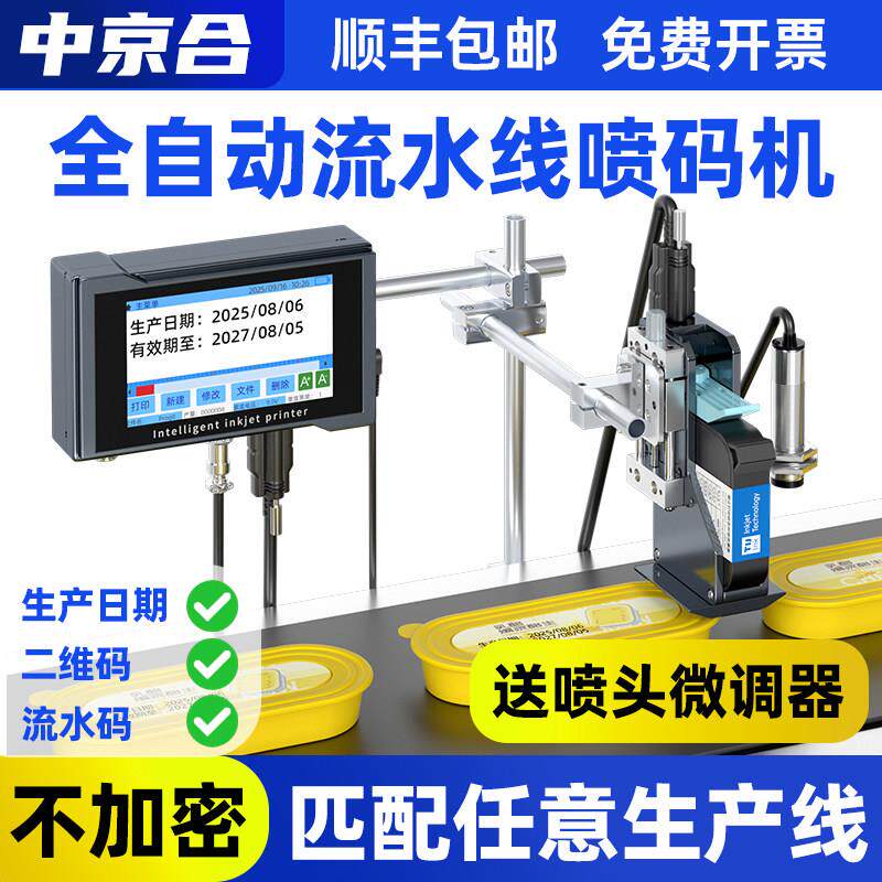全自动流水线喷码机包装袋纸箱电池瓶盖生产日期二维码工业打码机