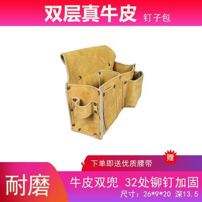 双层牛皮钉包建筑木工专用耐磨腰带式腰包钉子包多功能腰兜工具包