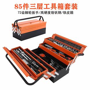 72齿轮棘轮扳手套筒套装三层折叠修车汽修五金工具箱套装工业级