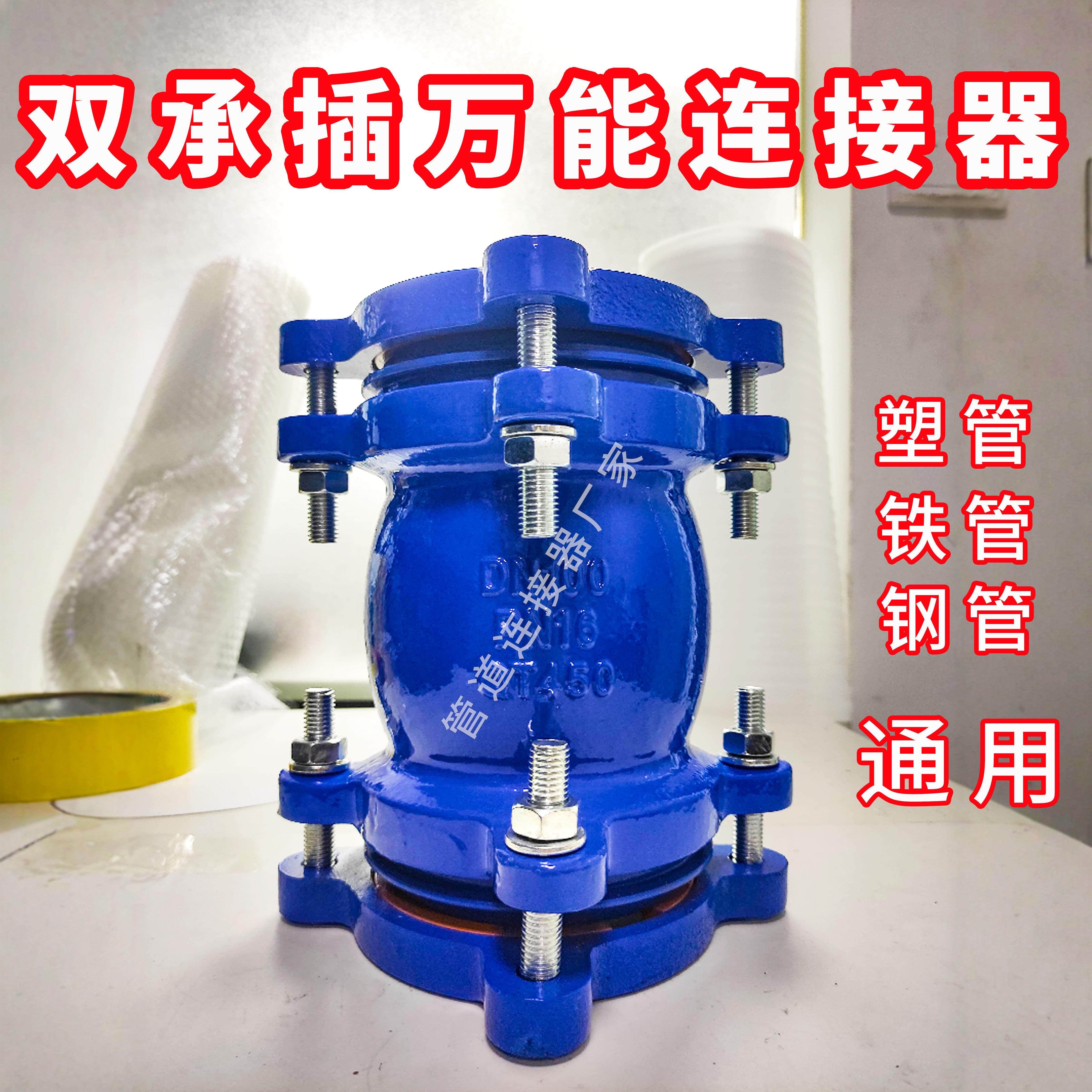 双承插多功能连接器pe铸铁不锈钢管免焊接快速抢修管道补偿接头,基础建材,接头,淘宝优惠券,粉丝福利购,淘宝优惠卷