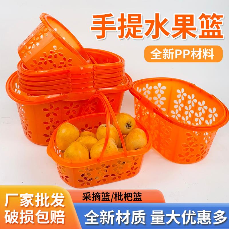 新料塑料桔黄色枇杷篮子实底水果包装篮橘子草莓手提采摘篮收纳筐