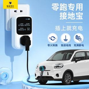 B10 C01 B01免接地线新能源充电转换器 S01 零跑T03专用接地宝C11