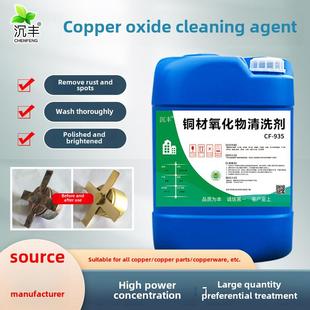 铜氧化清洗剂铜器黄铜铜洗水抛光光亮翻新清除铜锈清除铜管铜件清
