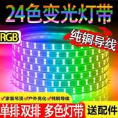RGB灯带led三色悬吊式 天花板24色霓虹家用遥控七彩变色户外超亮防