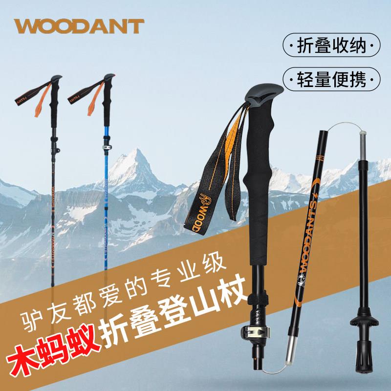 木蚂蚁WOODANTS折叠登山杖特厚7075铝合金5节超轻四季徒步杖