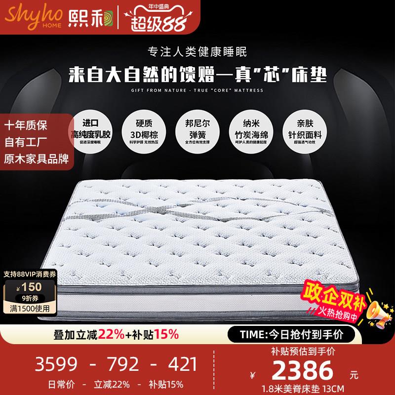 熙和天然椰棕床垫1.8m1.5米软硬双面两用棕垫竹炭乳胶儿童床垫