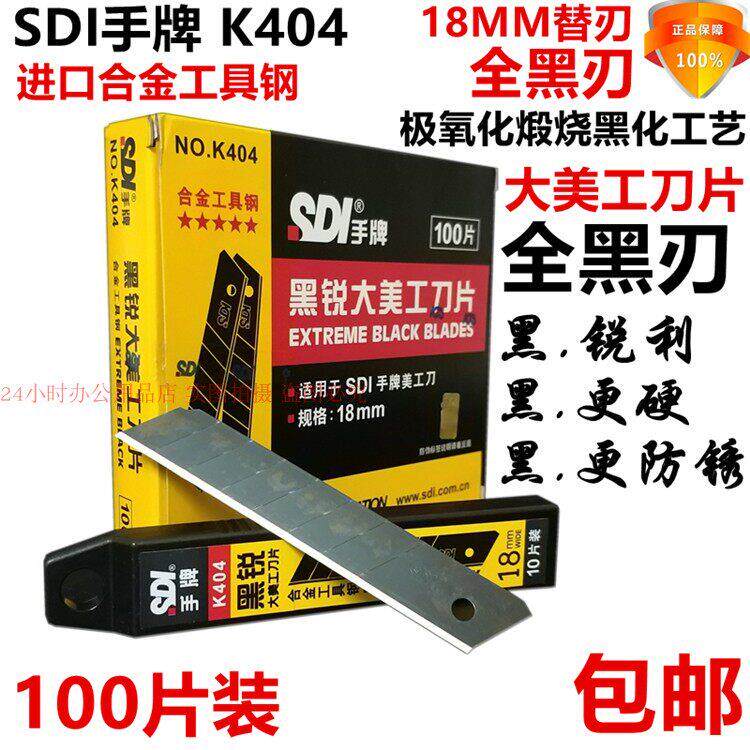 100片包邮手牌K404全黑刃大美工刀片进口合金钢18MM裁纸刀介刀片