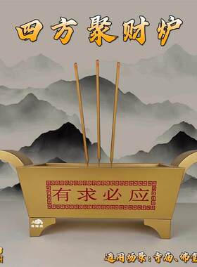 寺庙的香炉大号鼎四方鼎炉插香家用线香炉室内供奉熏香炉四方形炉