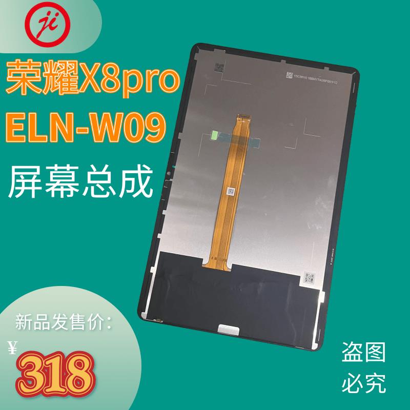 吉维适用荣耀平板X8PRO屏幕总成11.5寸 ELN-W09液晶萤幕幕外屏