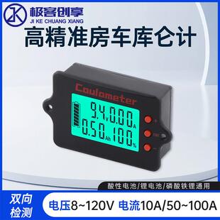 PZEM-037电压电流表电池电量检测仪房车电池电量指示器库仑计100A