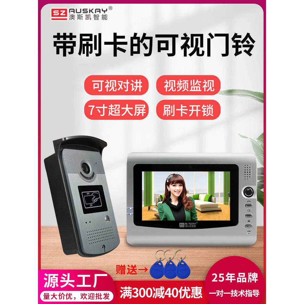 澳斯凯可视别墅有线家用门铃高清楼宇对讲带刷卡防水一拖一二三