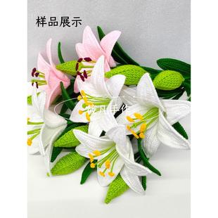 钩针羊毛花桌面插花礼品花束人造花人造花白百合花DIY材料包