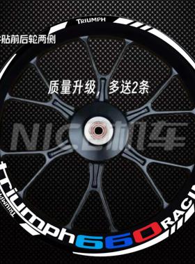 适用凯旋Trident 660反光轮毂贴纸青蛙王子 765/765RS轮毂贴花